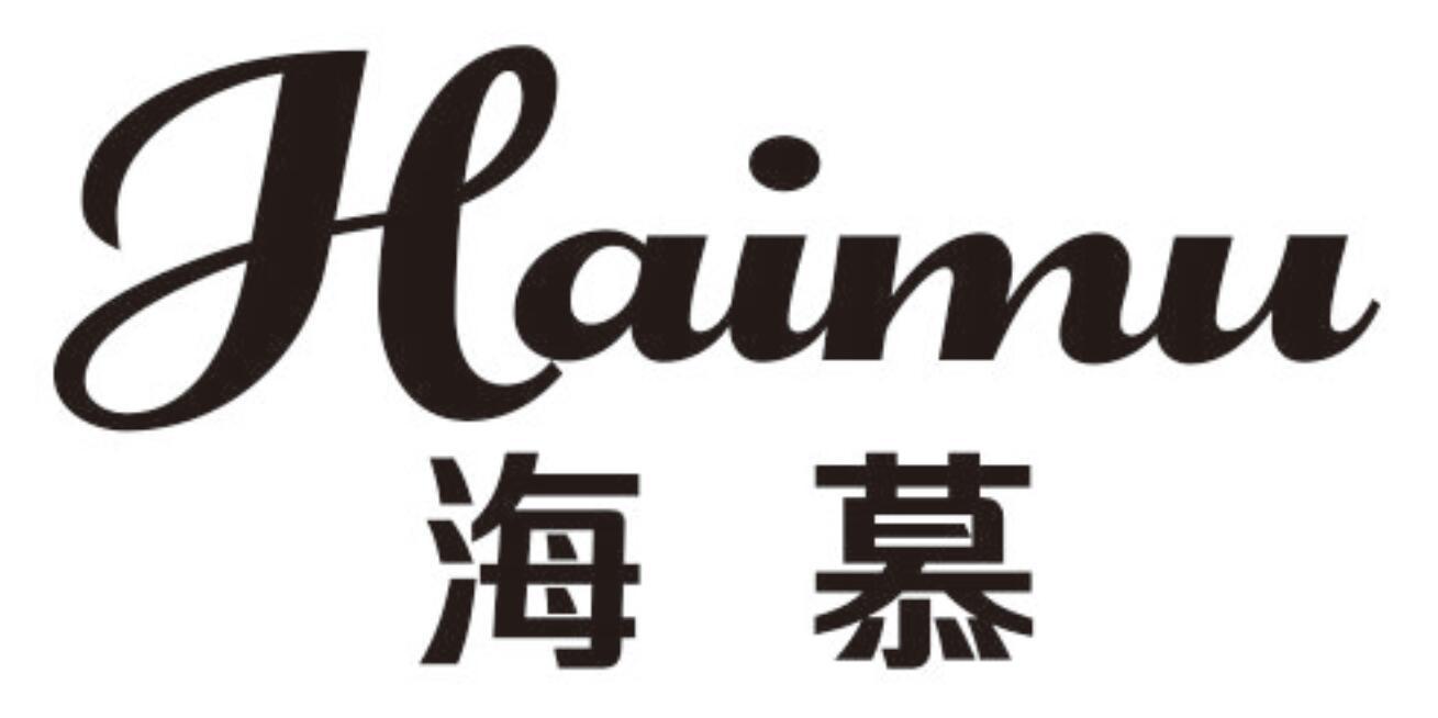 海慕