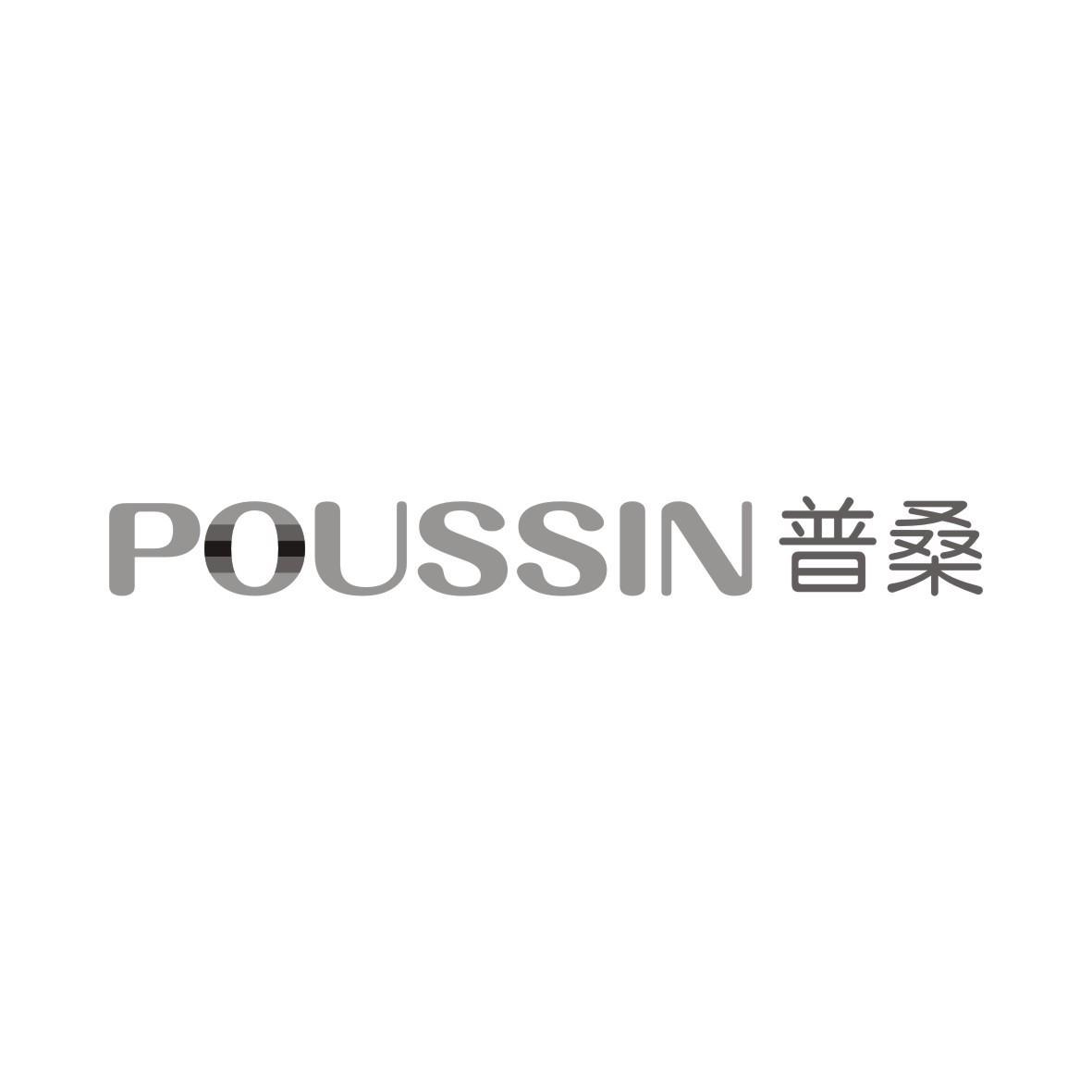 普桑
POUSSIN
