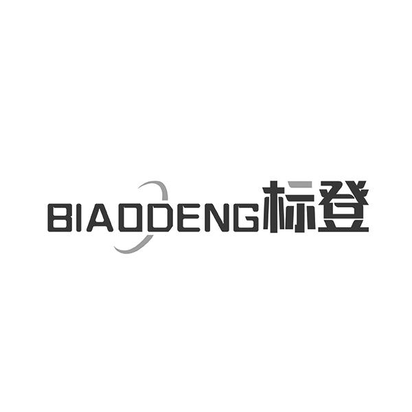 标登BIAODENG
