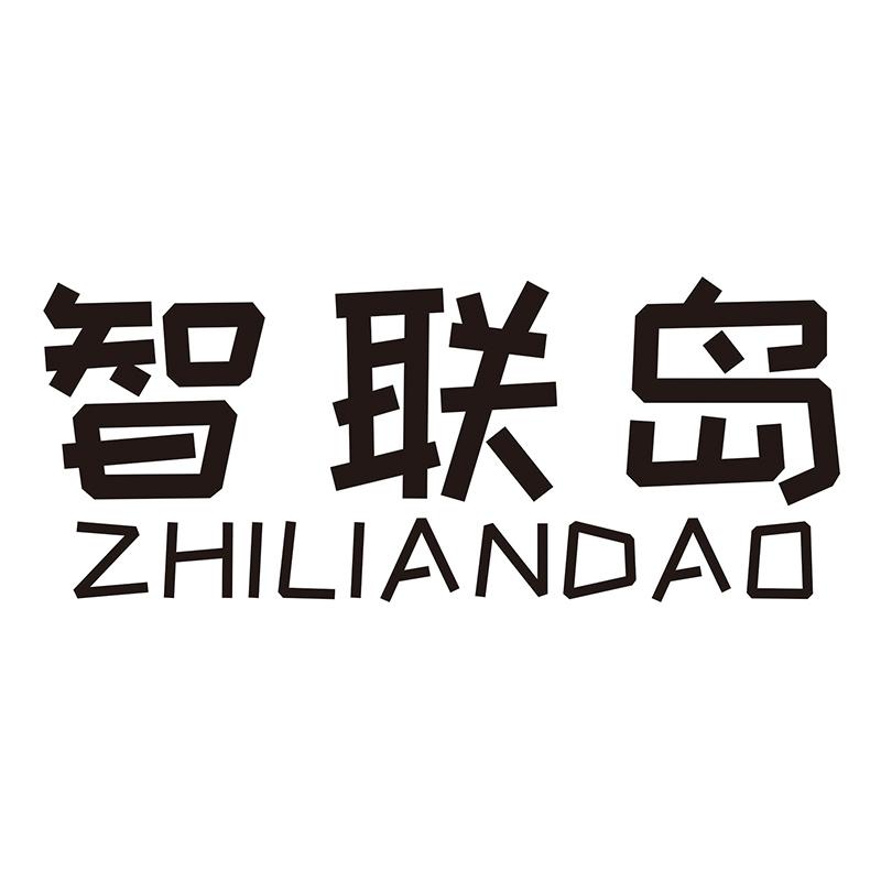 智联岛