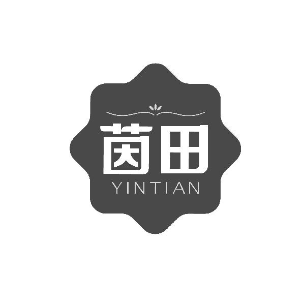 茵田YINTIAN
