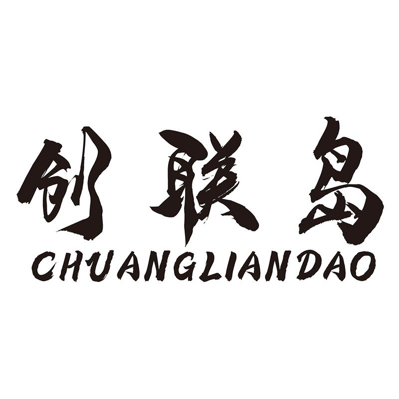 创联岛