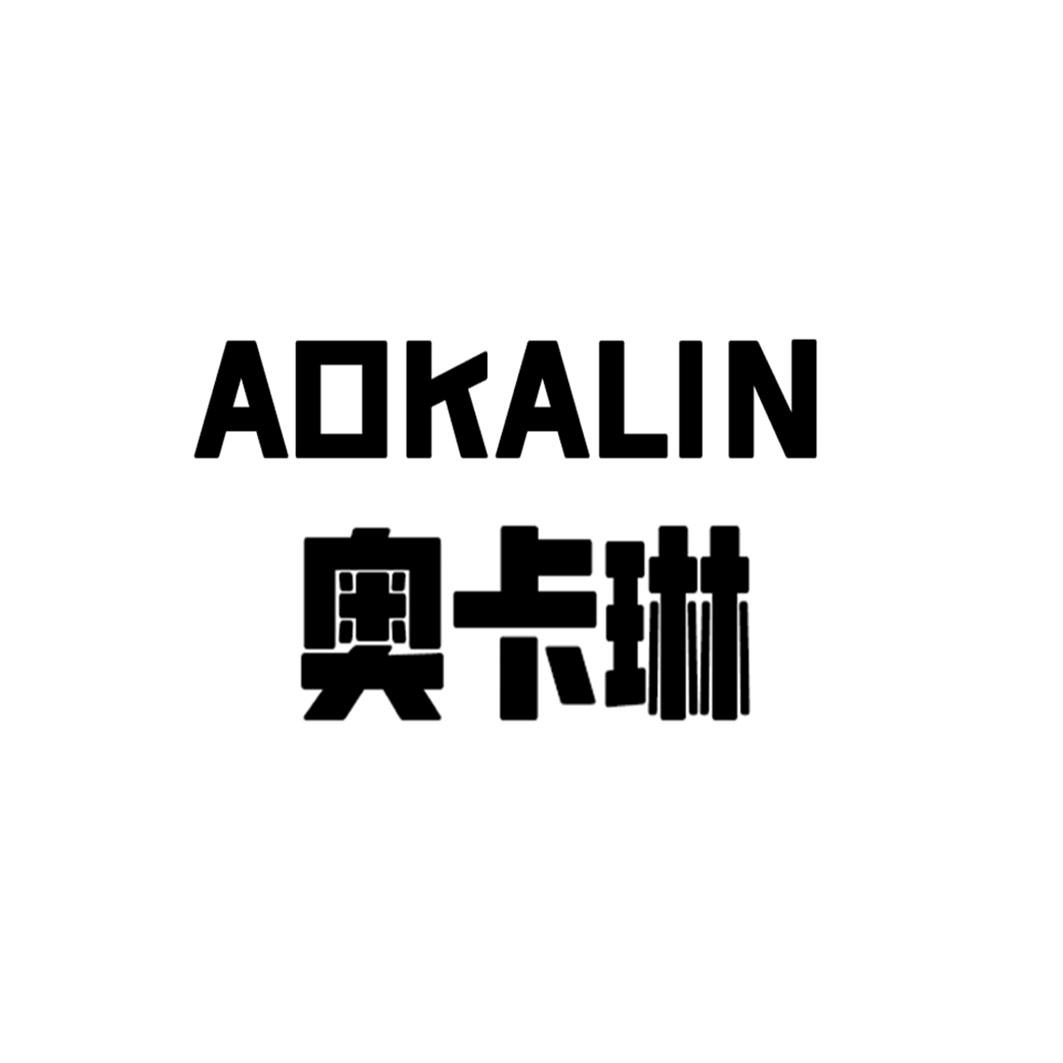 奥卡琳