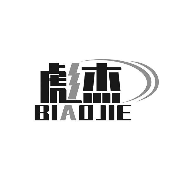 彪杰BIAOJIE