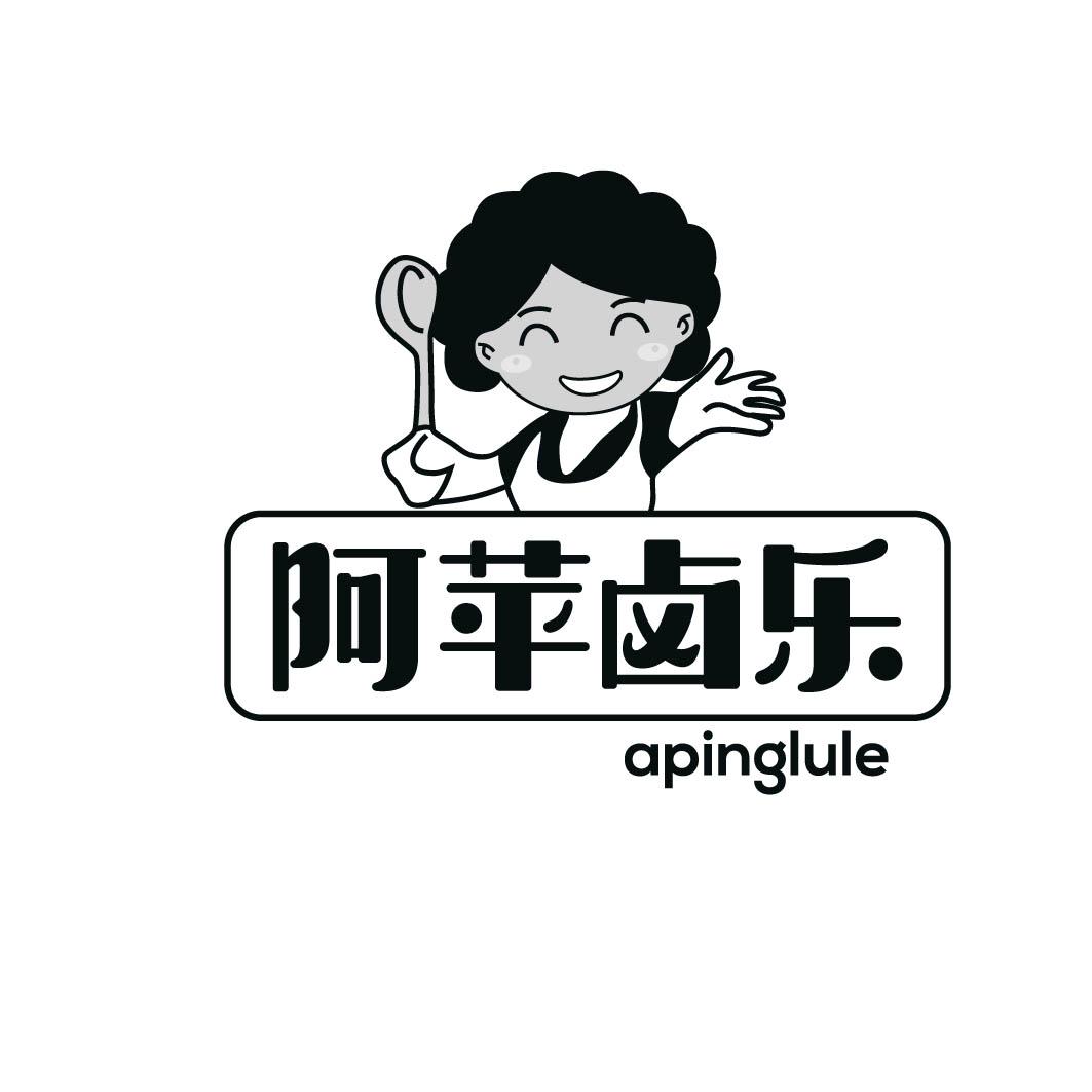 阿苹卤乐 
