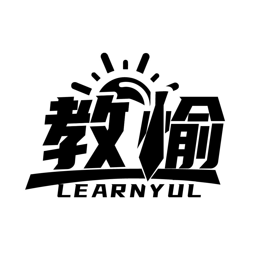 教愉
LEARNYUL