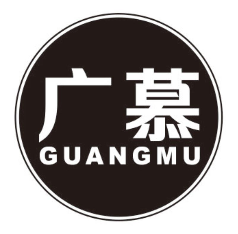 广慕GUANGMU