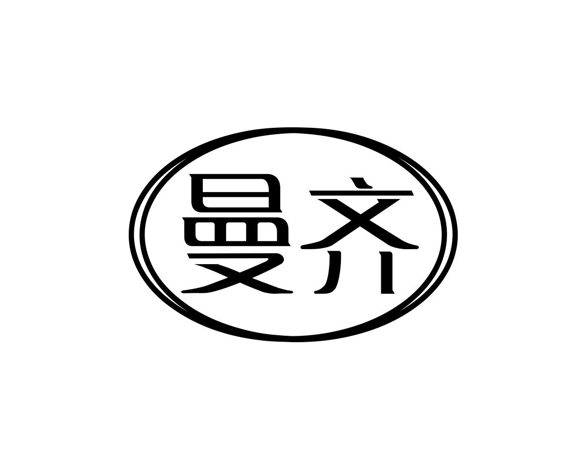 曼齐