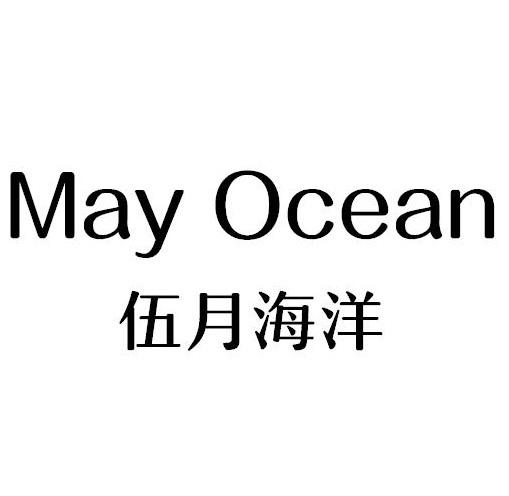 MAY OCEAN
伍月海洋
