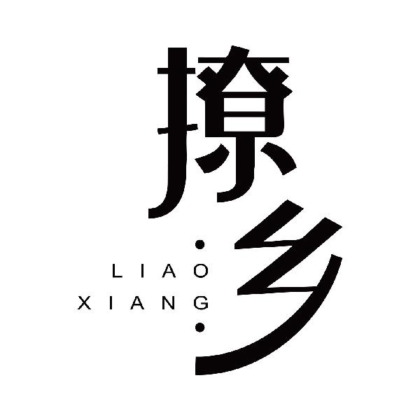 撩乡
liaoxiang
