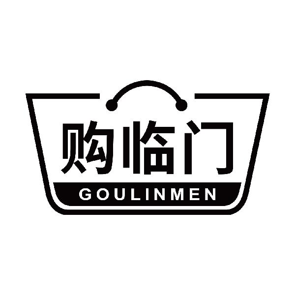 购临门
goulinmen