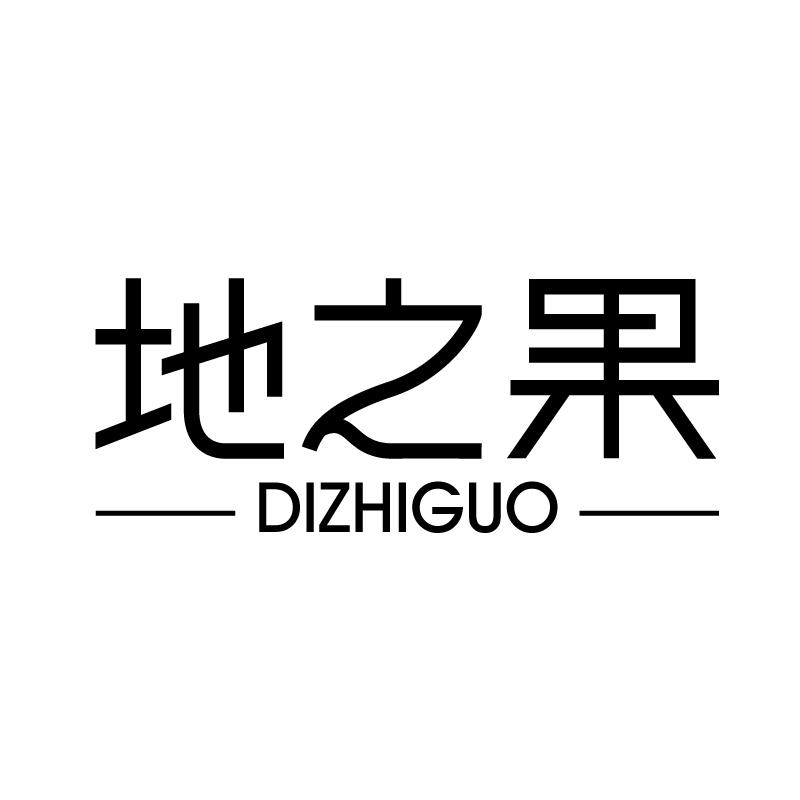 地之果 