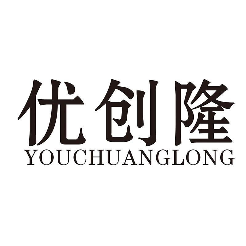 优创隆