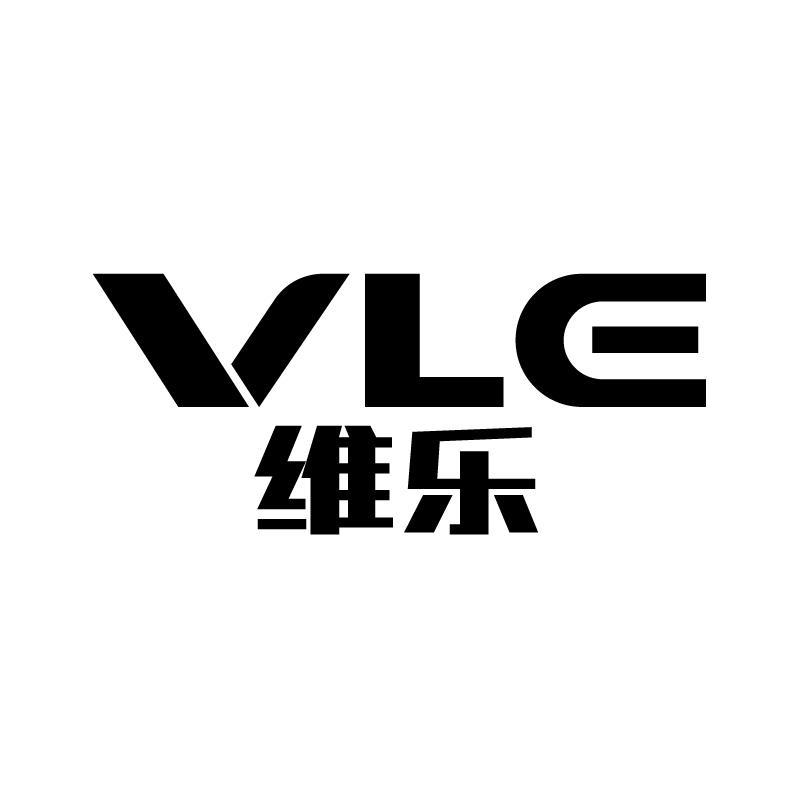 维乐 VLE