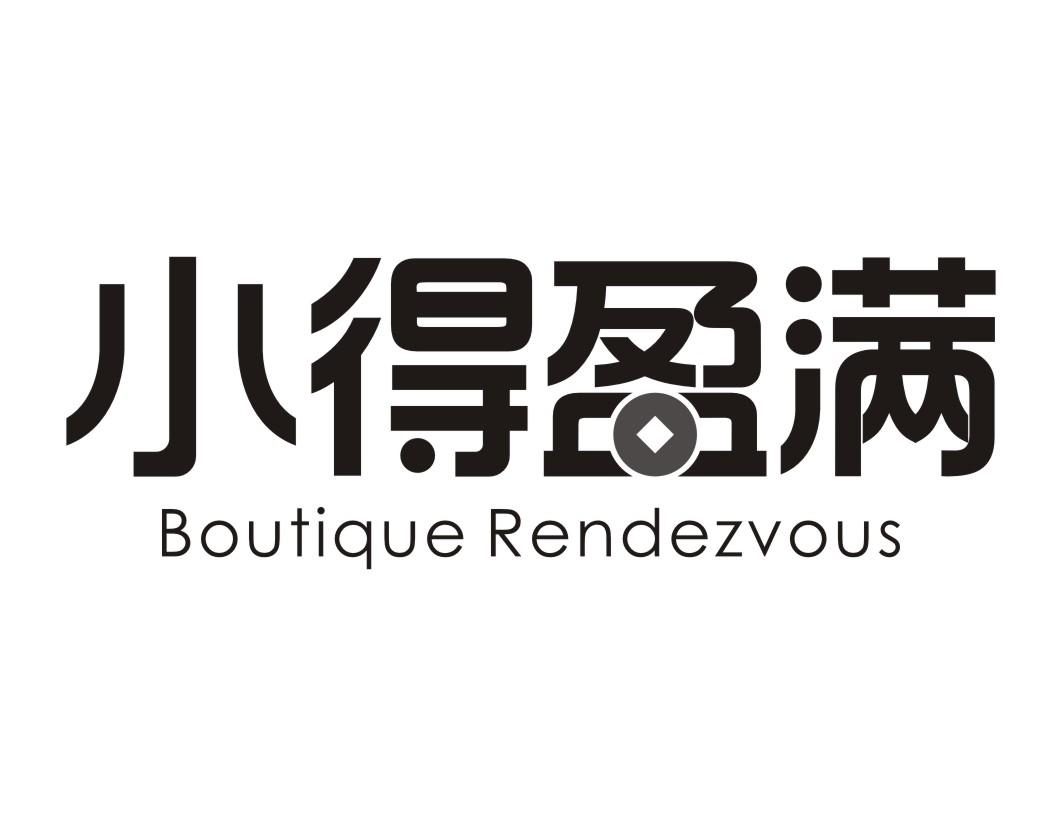小得盈满BOUTIQUE RENDEZVOUS