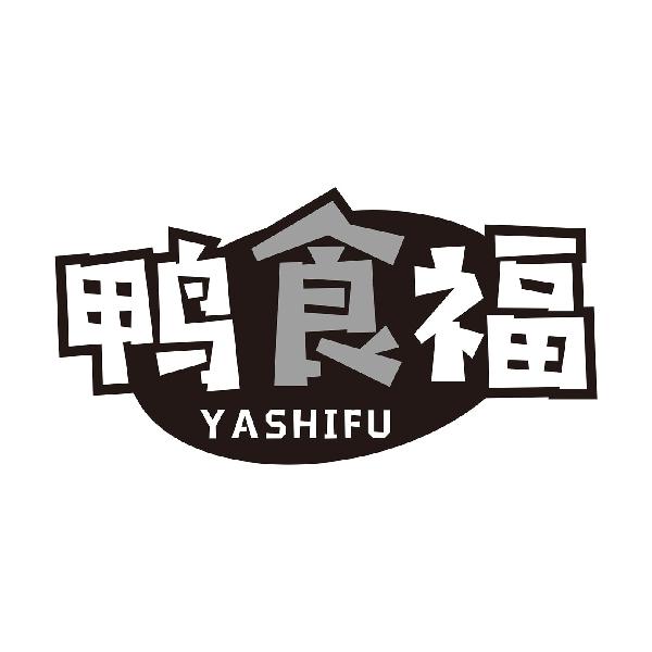 鸭食福YASHIFU