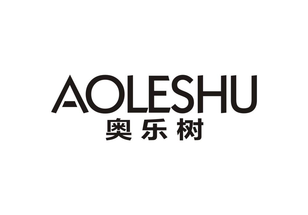 奥乐树
