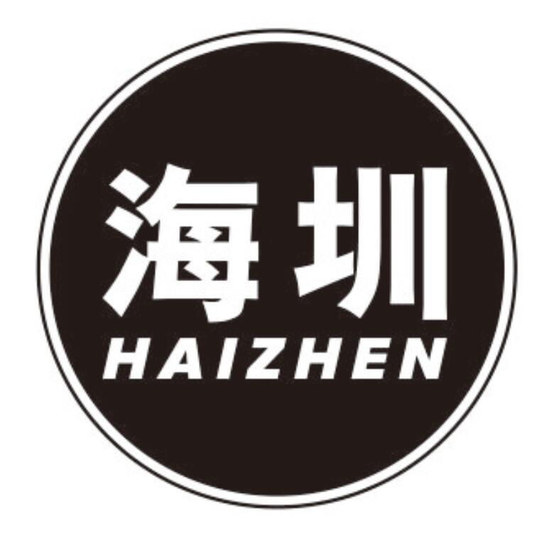 海圳HAIZHEN