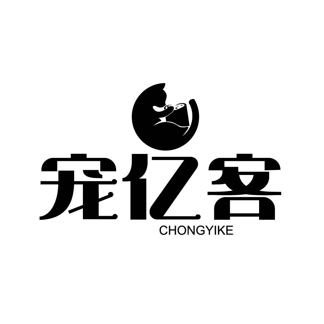 宠亿客
