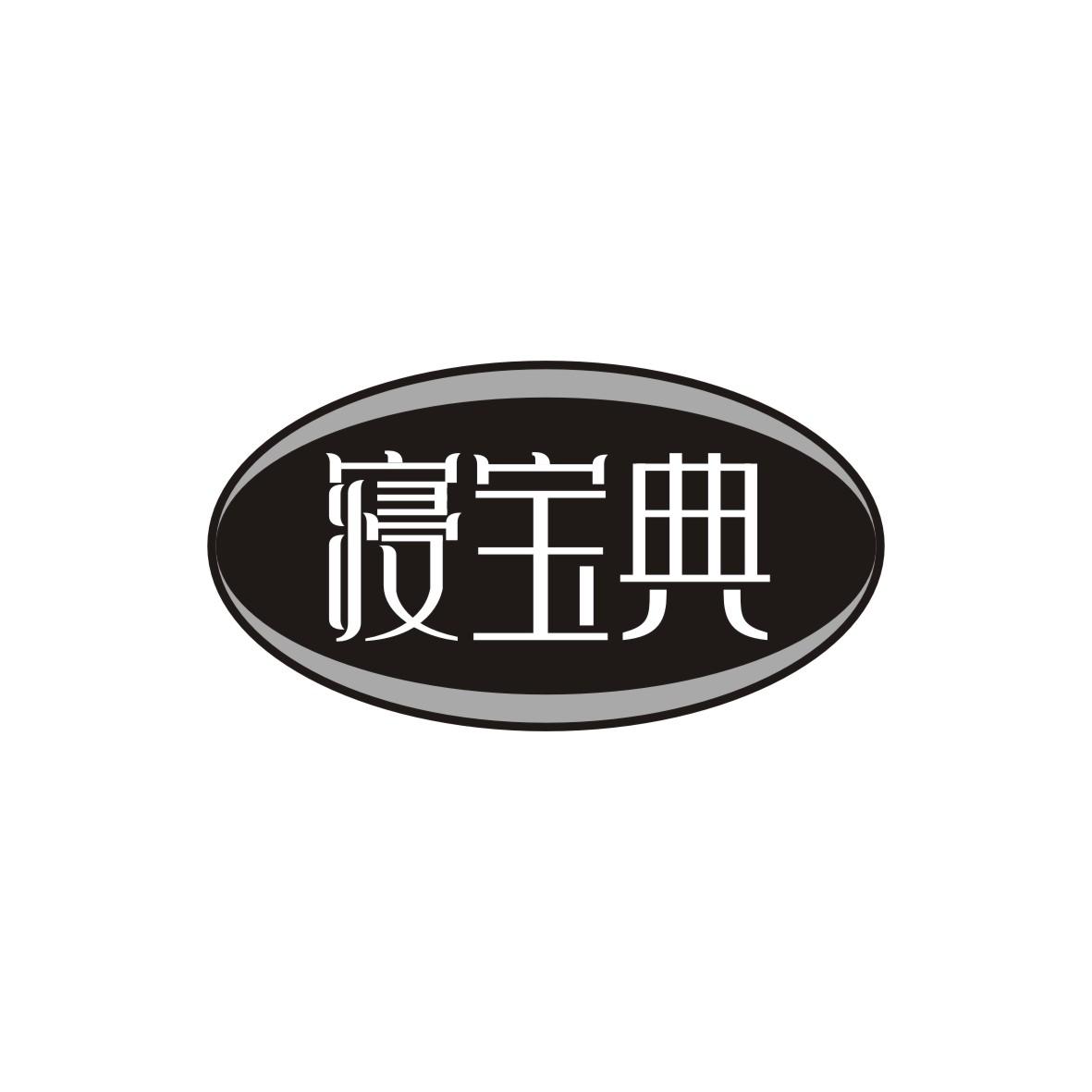 寝宝典