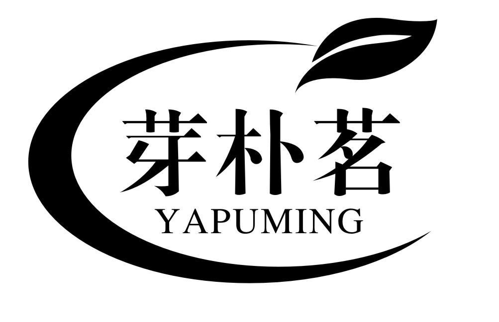 芽朴茗YAPUMING