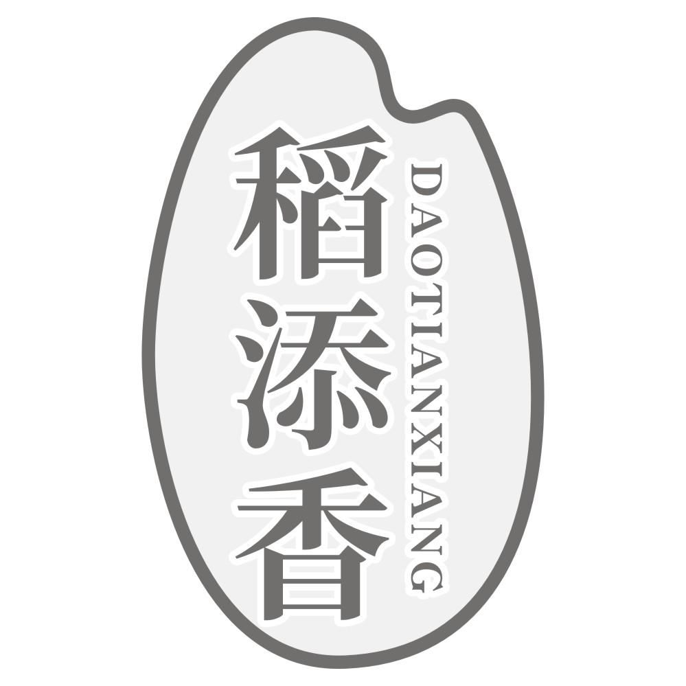 稻添香DAOTIANXIANG
