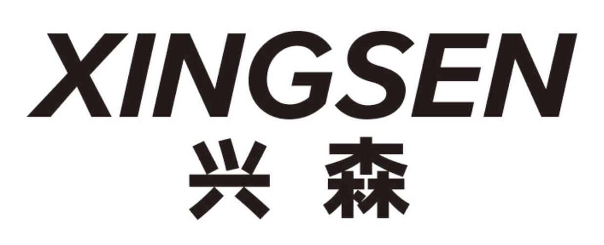 兴森XINGSEN
