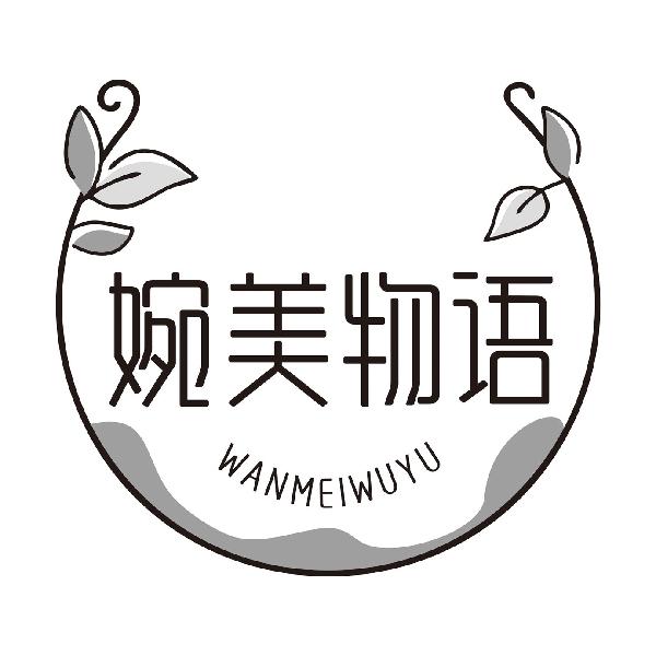 婉美物语WANMEIWUYU