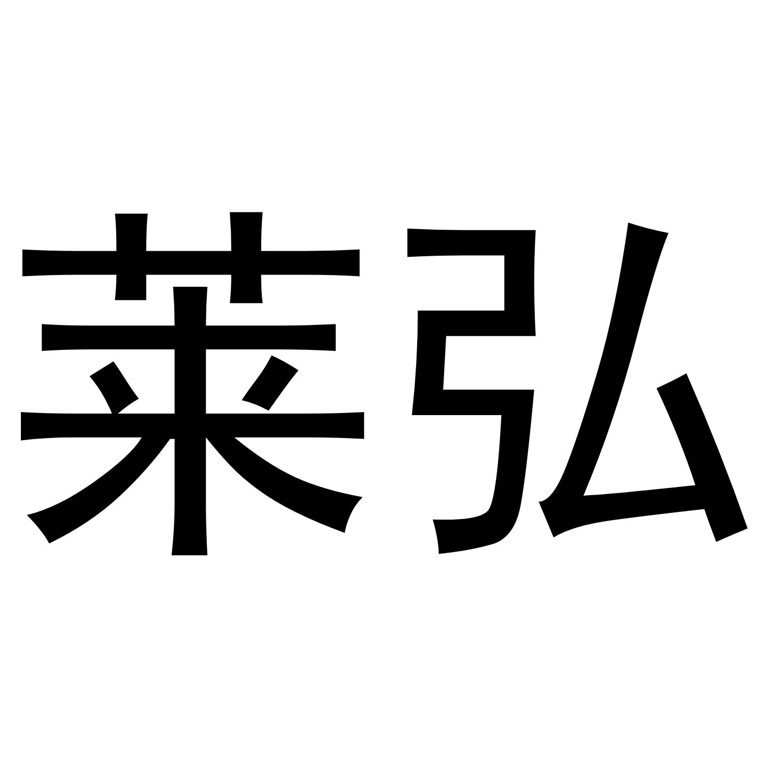 益旷