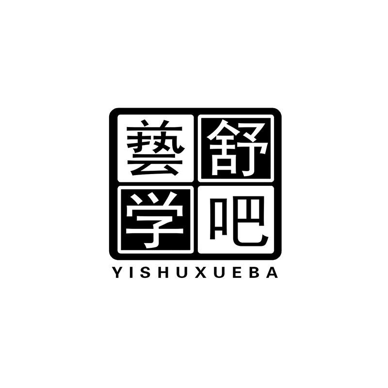 艺舒学吧