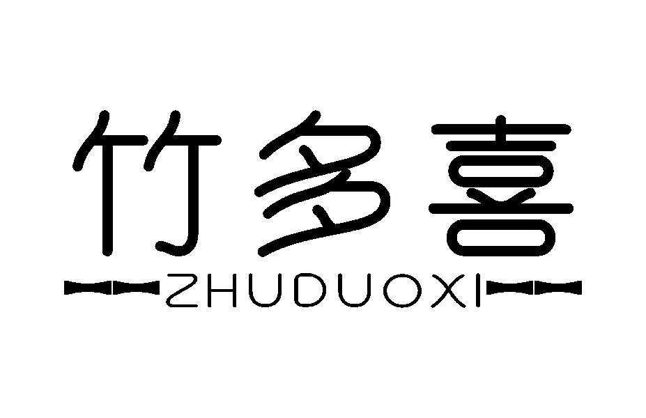 竹多喜ZHUDUOXI
