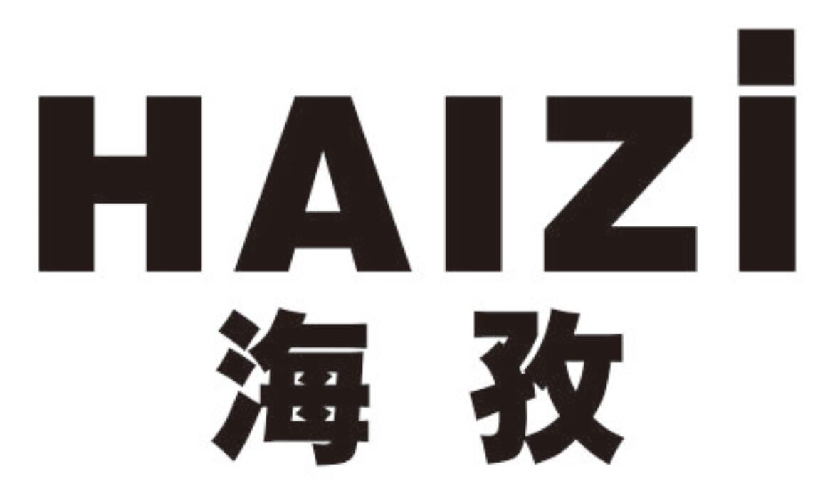 海孜HAIZI