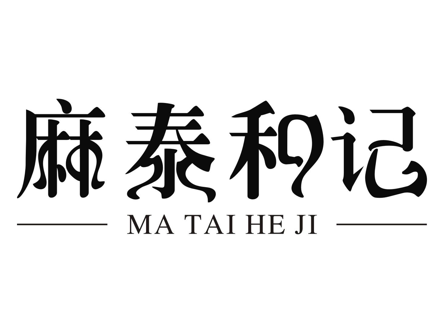 麻泰和记MA TAI HE JI