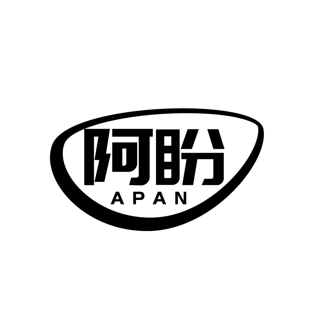 阿盼
APAN