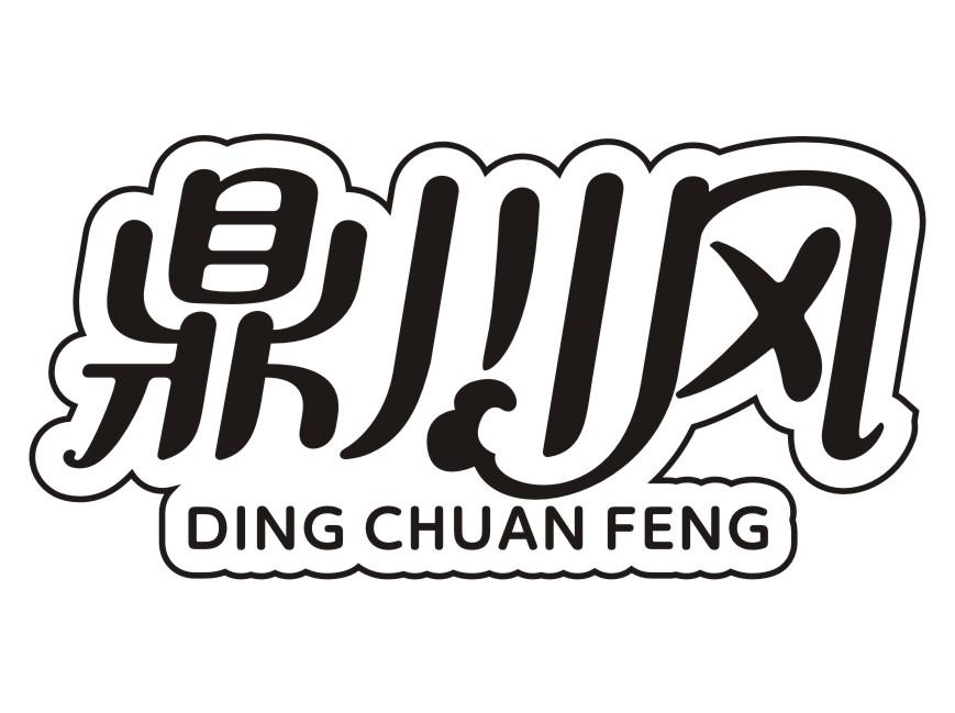 鼎川风DING CHUAN FENG