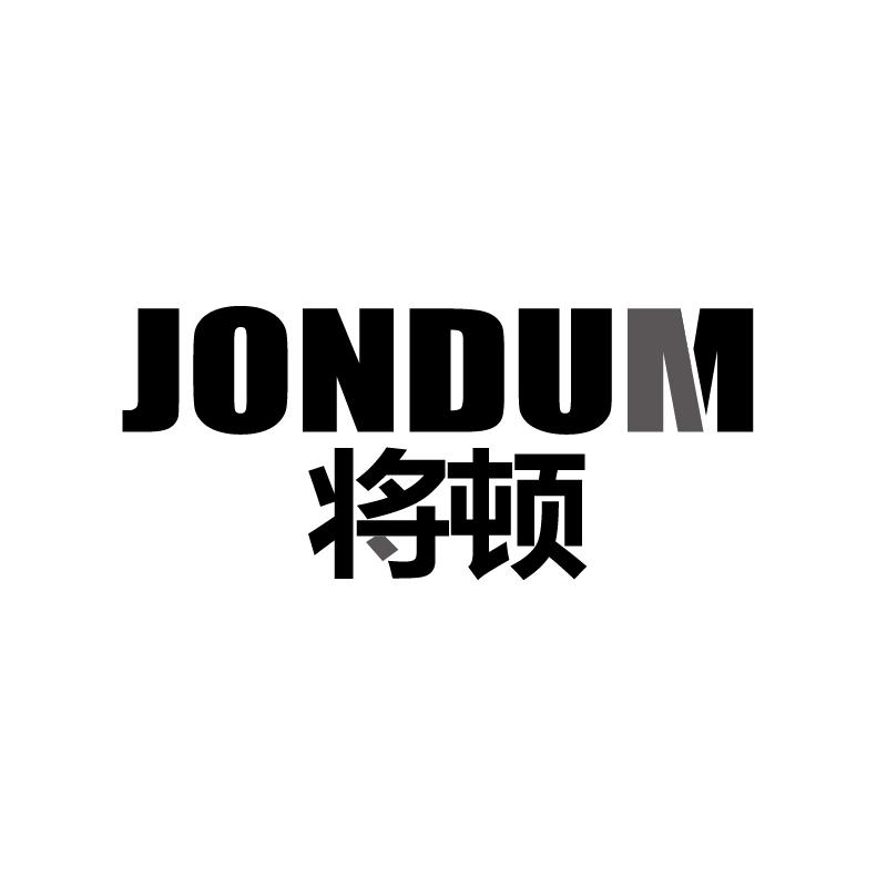将顿JONDUM