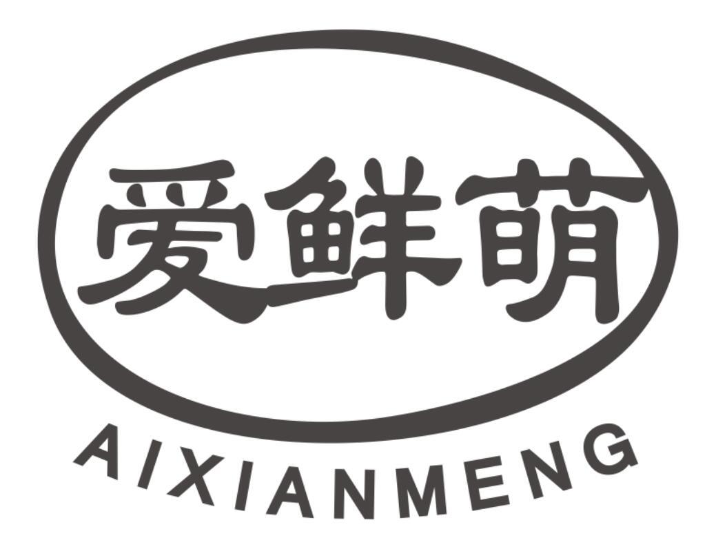 爱鲜萌AIXIANMENG