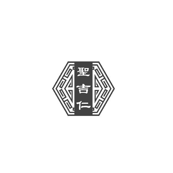 圣吉仁