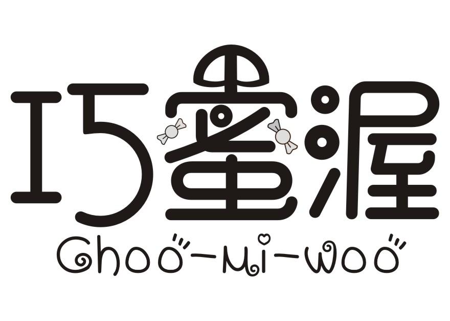 巧蜜渥choo-mi-woo