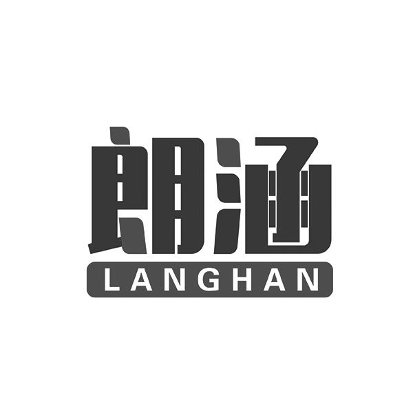 朗涵LANGHAN