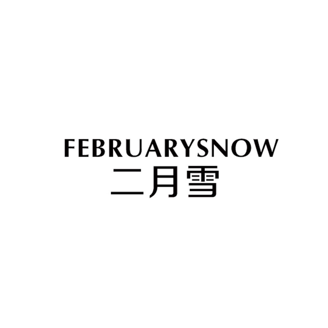 二月雪  FEBRUARYSNOW
