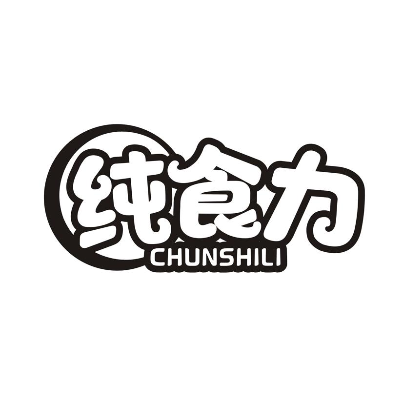 纯食力