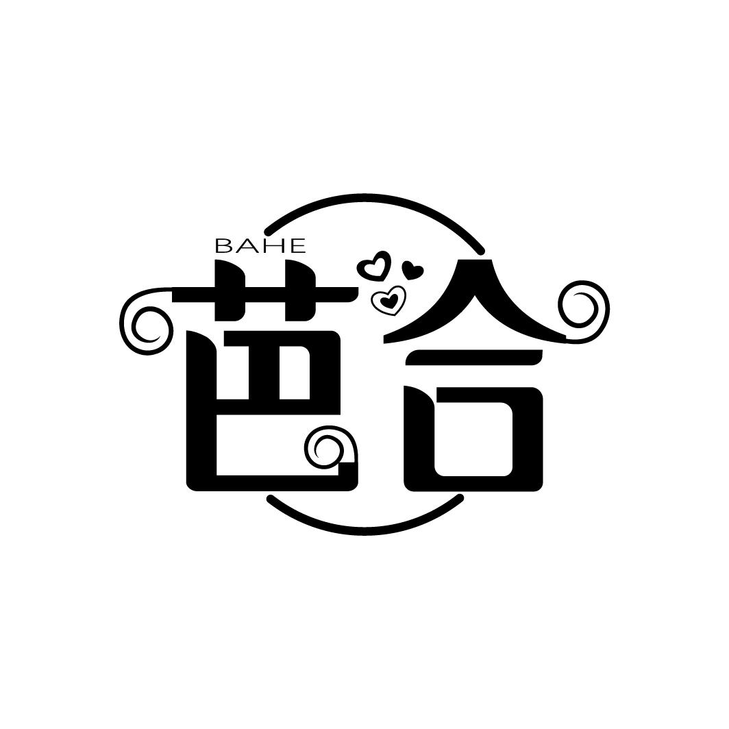 芭合
BAHE