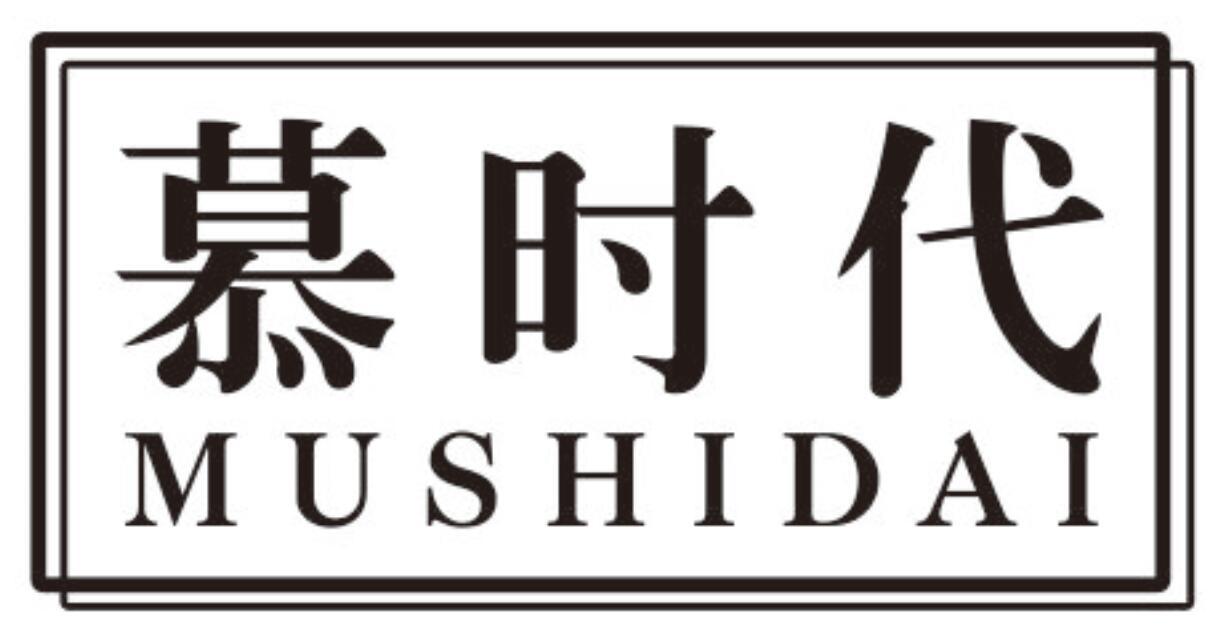 慕时代MUSHIDAI