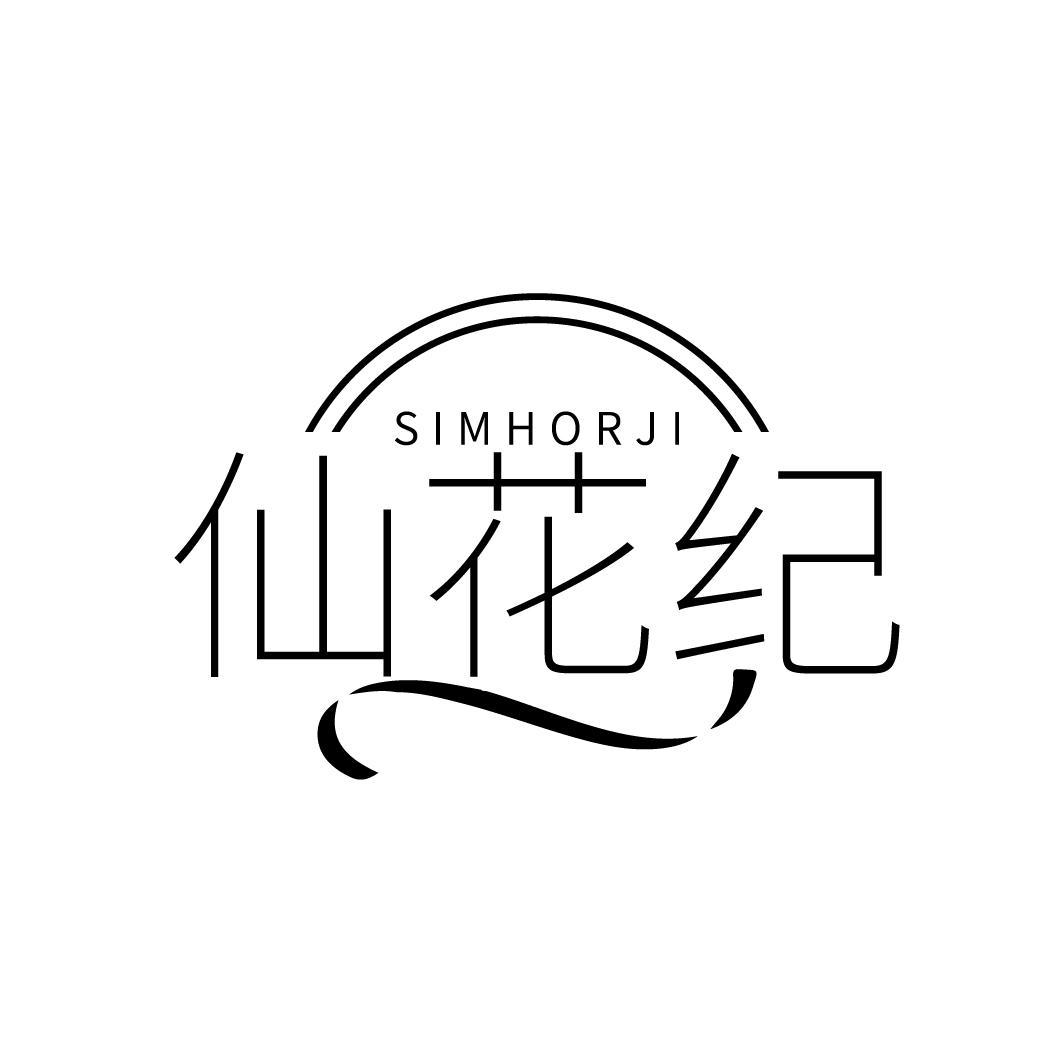 仙花纪
SIMHORJI