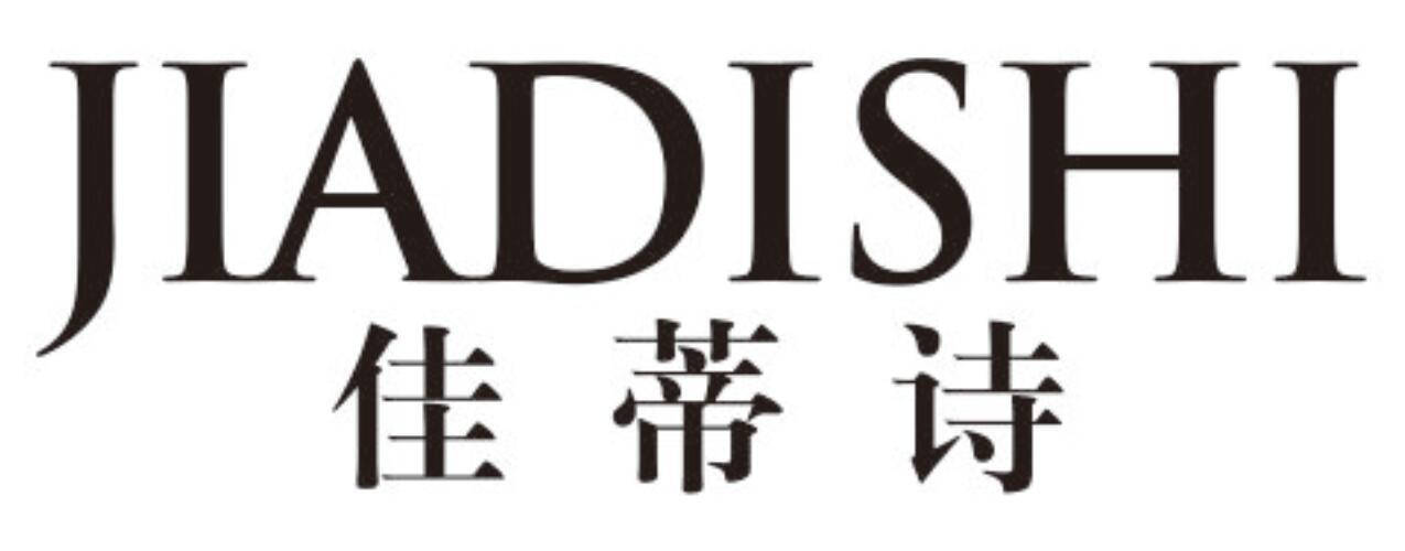 佳蒂诗JIADISHI
