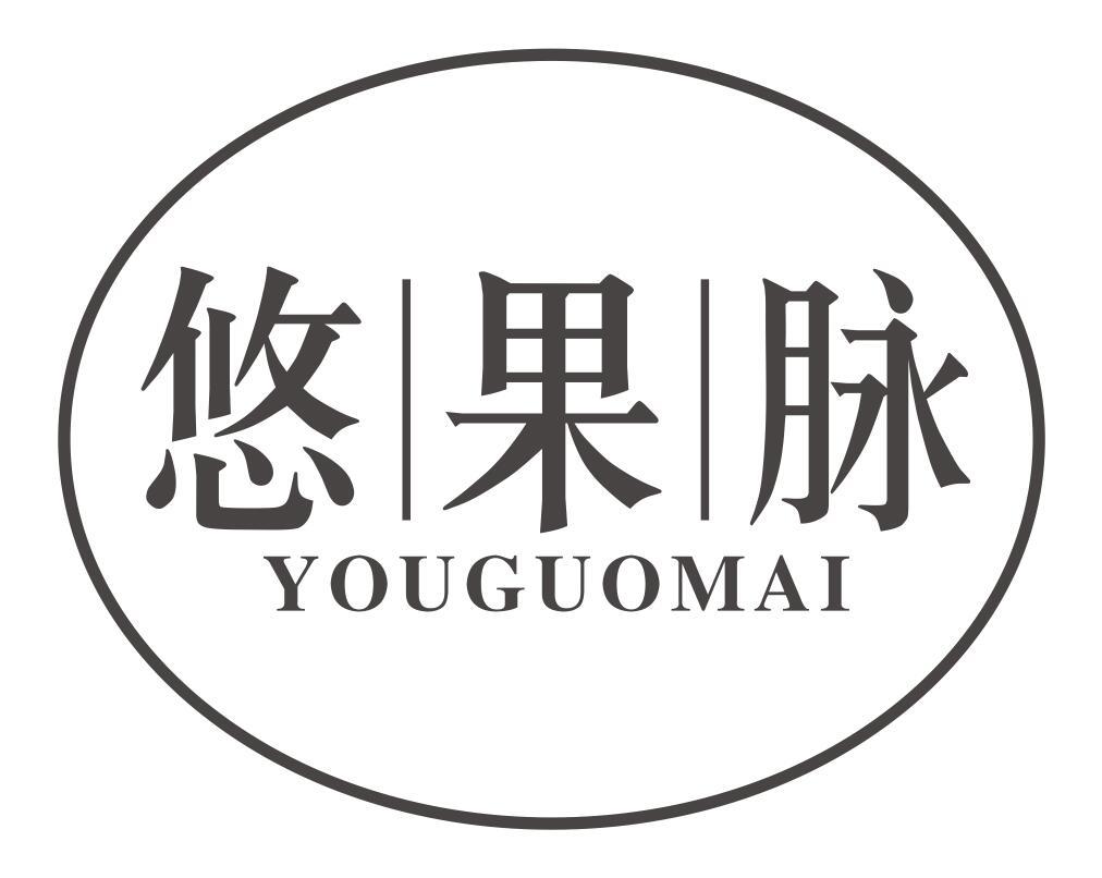 悠果脉YOUGUOMAI