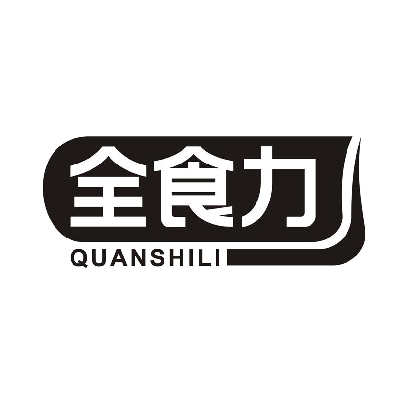 全食力