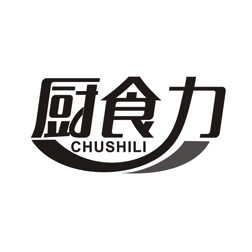 厨食力