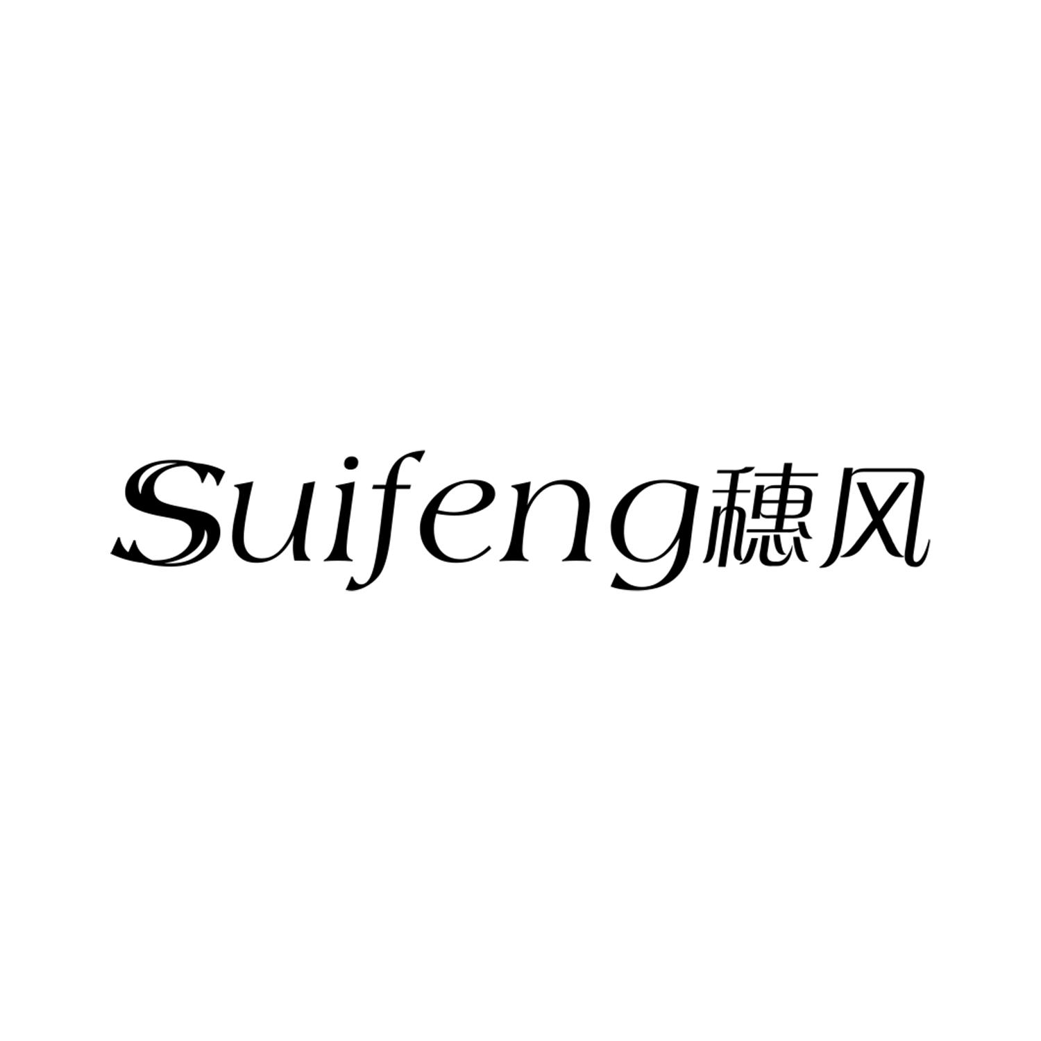 穗风
suifeng